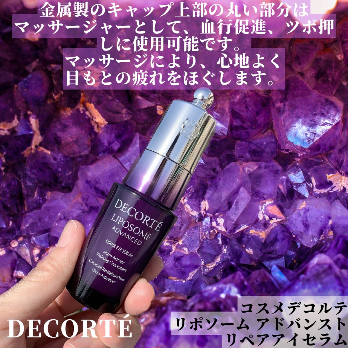 リポソーム アドバンスト リペアアイセラム｜DECORTÉの使い方を