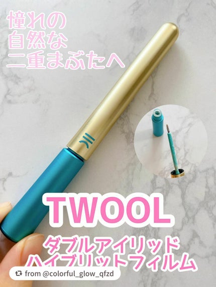 TWOOLダブルアイリッドハイブリットフィルム/SHOBIDO/二重まぶた用アイテムを使ったクチコミ(1枚目)