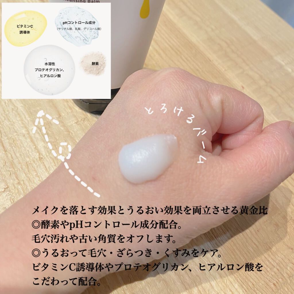 VC クレンジングバーム /SKIO/クレンジングバームを使ったクチコミ（2枚目）