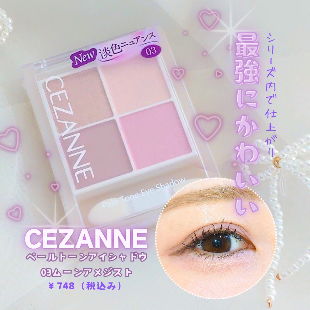 ペールトーンアイシャドウ/CEZANNE/アイシャドウを使ったクチコミ（1枚目）