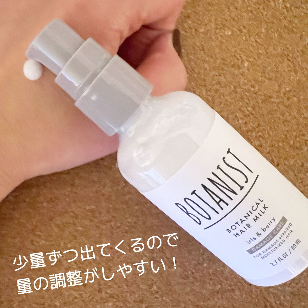 ボタニカルヘアミルク(ダメージケア)/BOTANIST/ヘアミルクを使ったクチコミ(3枚目)