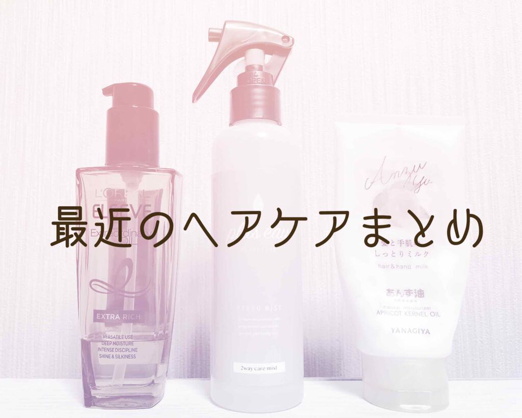 エルセーヴ エクストラオーディナリーオイル エクストラリッチ フィニッシュ/ロレアル パリ/ヘアオイルを使ったクチコミ(1枚目)