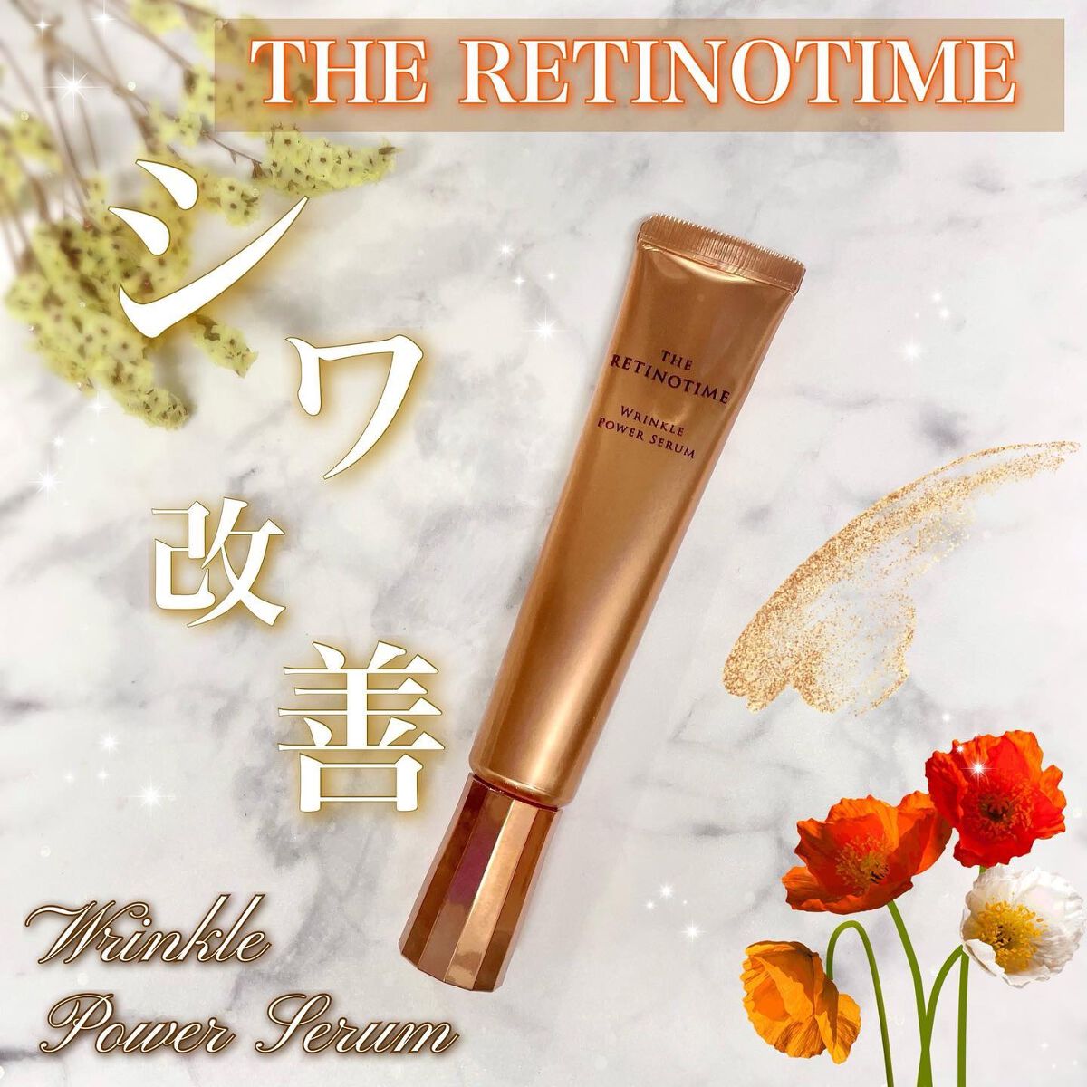 リンクルパワーセラム/ザ・レチノタイム/美容液を使ったクチコミ(1枚目)