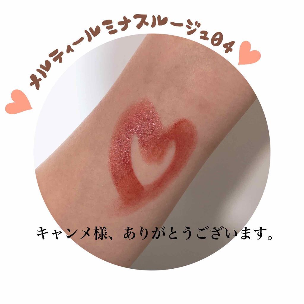 メルティールミナスルージュ/キャンメイク/口紅を使ったクチコミ(1枚目)