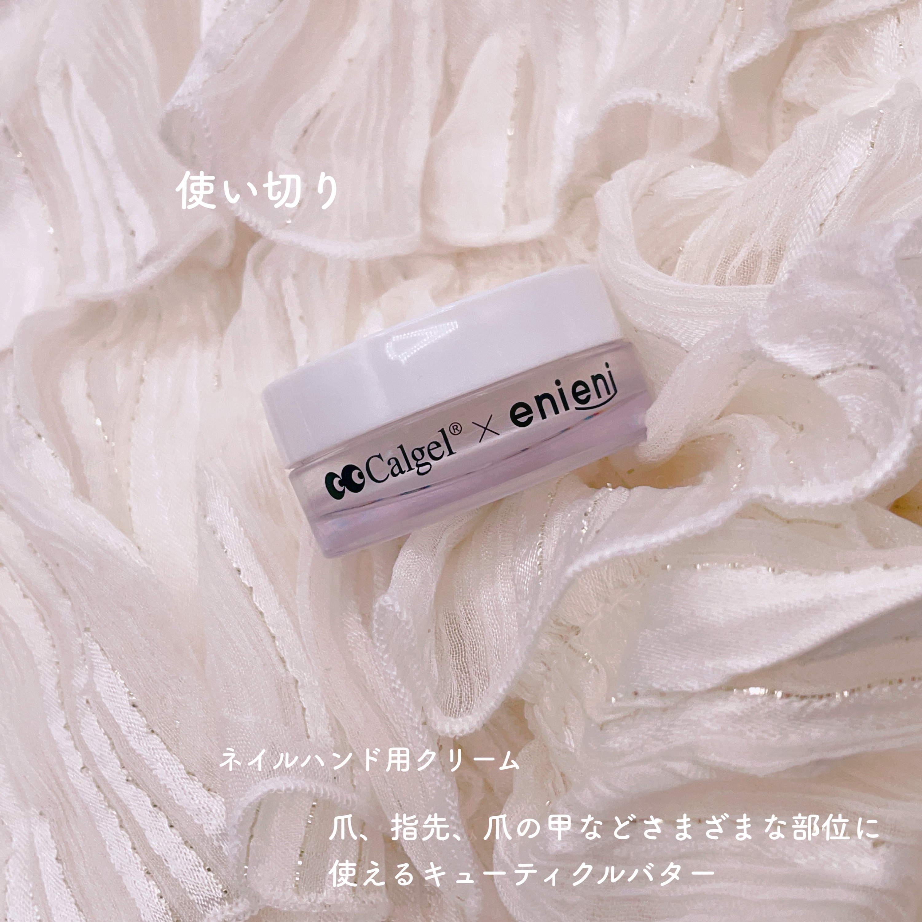 キューティクルバター/カルジェル/ネイルオイル・トリートメントを使ったクチコミ（1枚目）