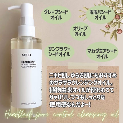 ドクダミ ポアコントロールクレンジングオイル/Anua/オイルクレンジングを使ったクチコミ(2枚目)
