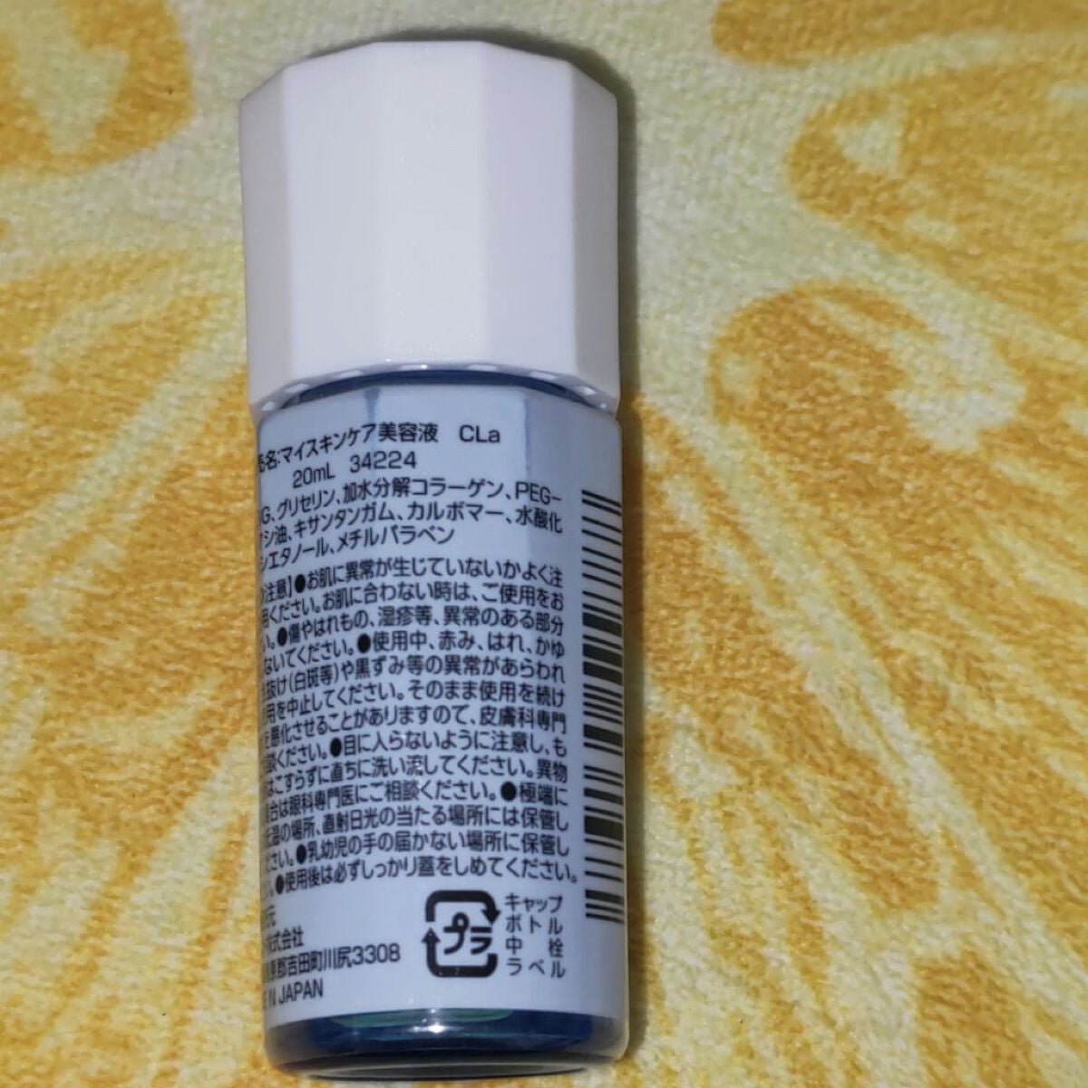 マイスキンケア美容液 コラーゲン/DAISO/美容液を使ったクチコミ(3枚目)