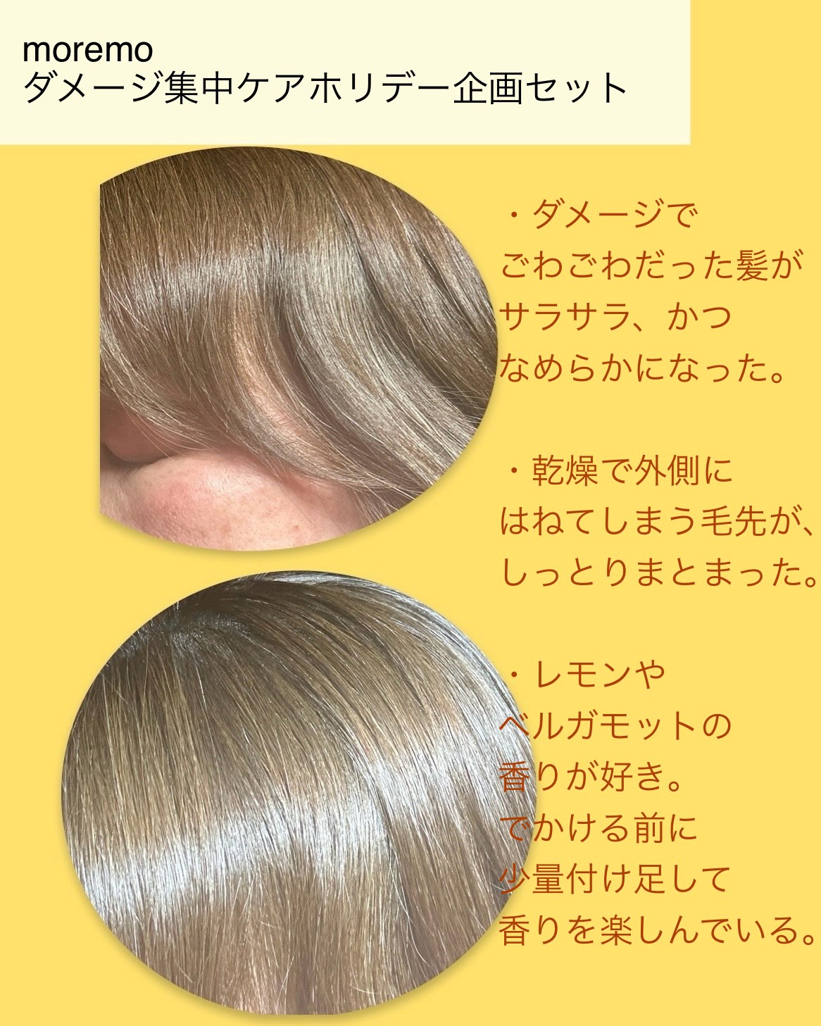 ダメージケアホリデー8点セット/moremo/その他キットセットを使ったクチコミ（3枚目）