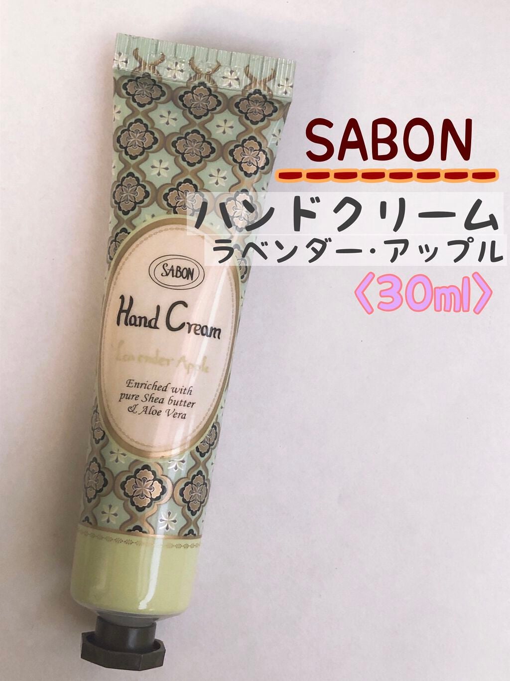 ハンドクリーム ラベンダー•アップル/SABON/ハンドクリームを使ったクチコミ(1枚目)