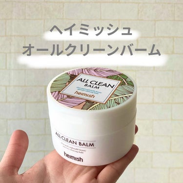 【Heimish  All Clean Balm】

天然アロマオイルが配合されており、気持ちよくクレンジング。
濃厚なメーキャップまできれいに落とすシャーベットタイプのクレンザーです。
柔らかなテクス