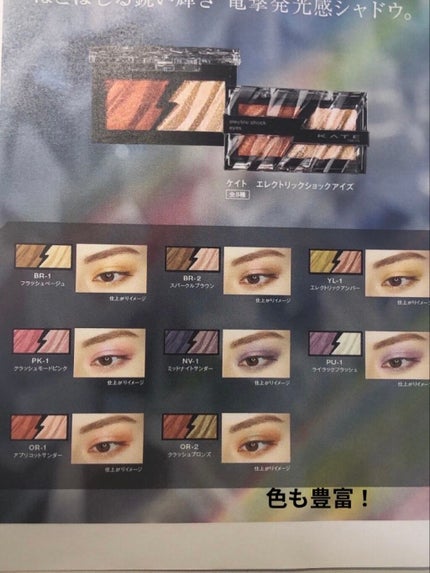 エレクトリックショックアイズ /KATE/アイシャドウパレットを使ったクチコミ(7枚目)