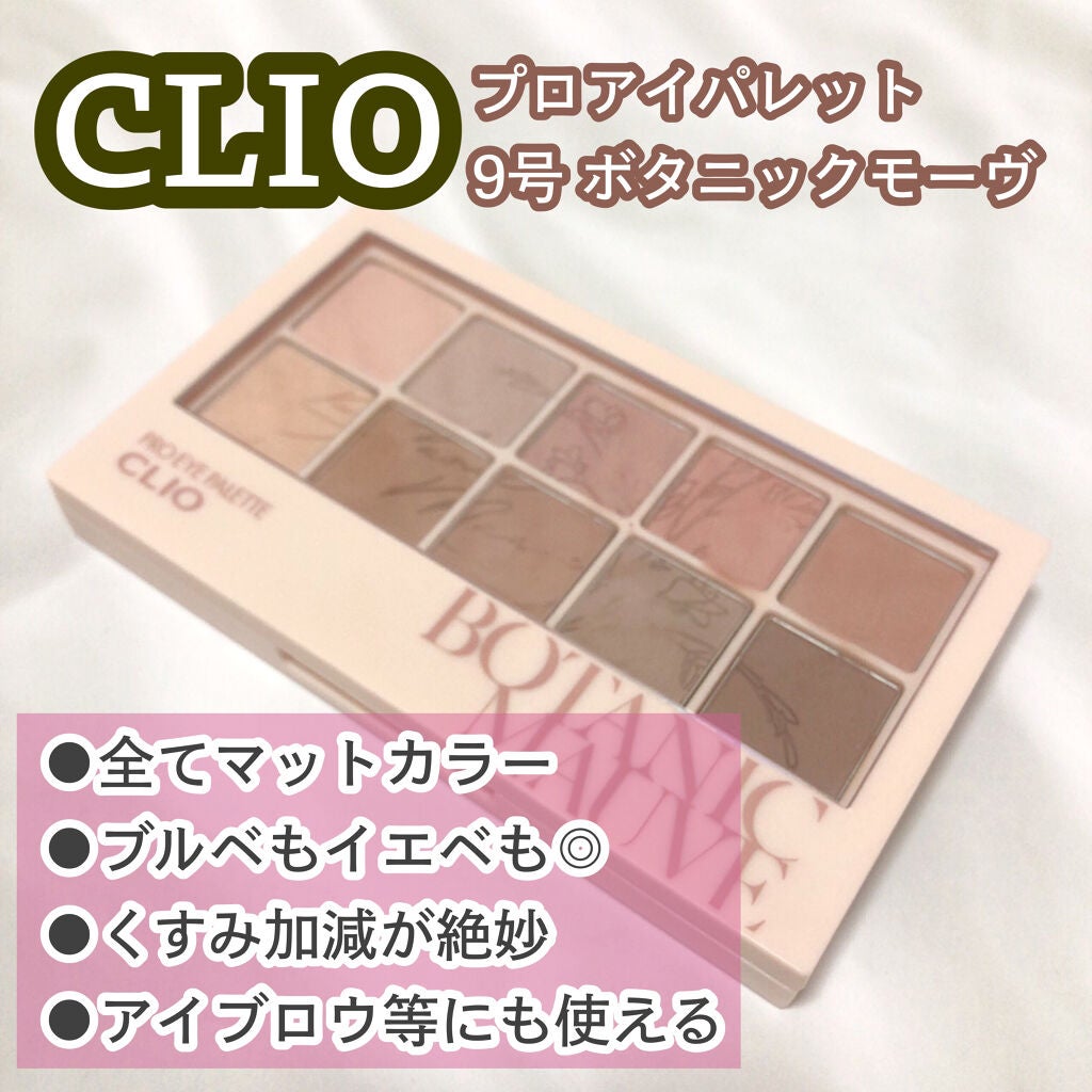 プロ アイ パレット/CLIO/アイシャドウパレットを使ったクチコミ(2枚目)