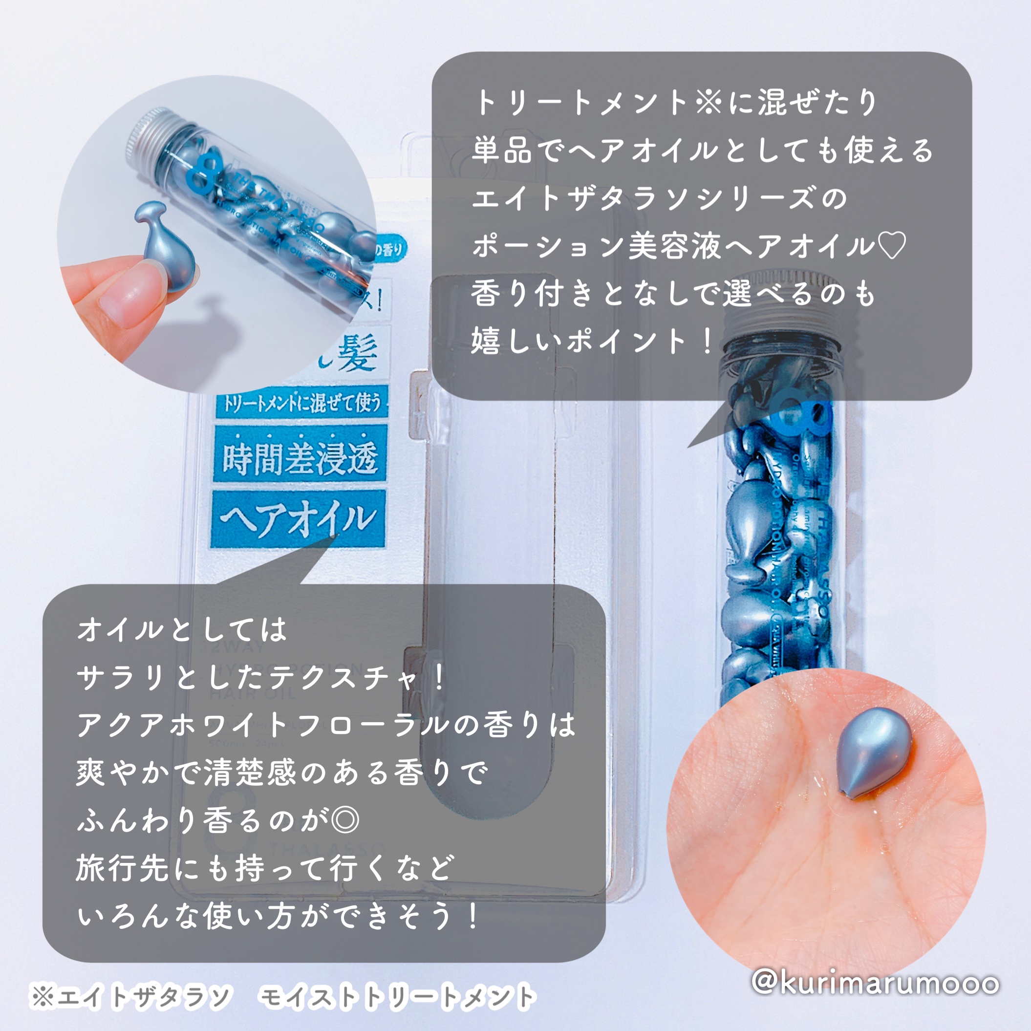 ハイドロポーション 美容液ヘアオイル（アクアホワイトフローラルの香り）/エイトザタラソ/ヘアオイルを使ったクチコミ（2枚目）