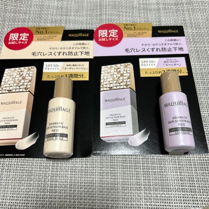 ドラマティックスキンセンサーベース NEO ヌーディーベージュ (ミニサイズ)8ml/マキアージュ/化粧下地を使ったクチコミ(1枚目)