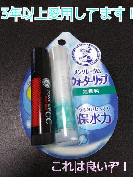 ウォーターリップ トーンアップCC/メンソレータム/リップクリームを使ったクチコミ(1枚目)