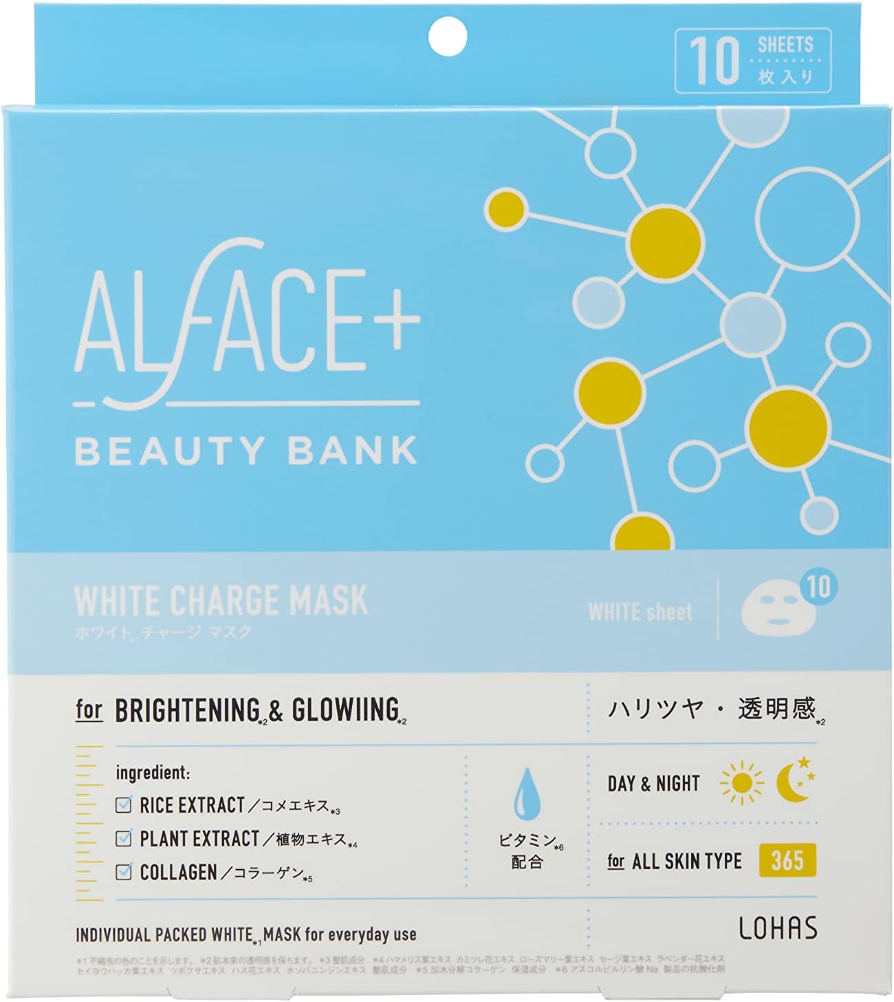 オルフェスビューティバンクホワイトチャージマスク ALFACE+