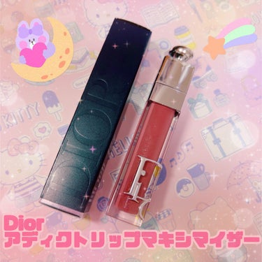 ディオール アディクト リップ マキシマイザー/Dior/リップグロスを使ったクチコミ（1枚目）