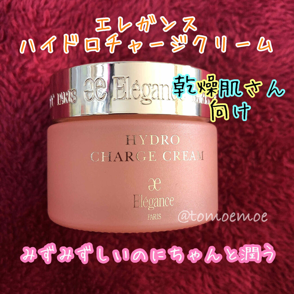 エレガンス ハイドロチャージ ウォーター、クリーム 試してみた】ハイドロチャージクリーム Eléganceの効果・肌質別の