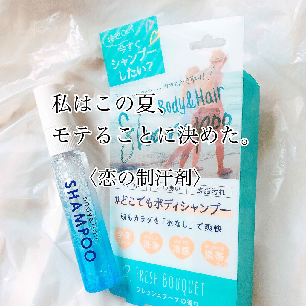 BWどこでもボディシャンプー/ビューティーワールド/デオドラント・制汗剤を使ったクチコミ(1枚目)