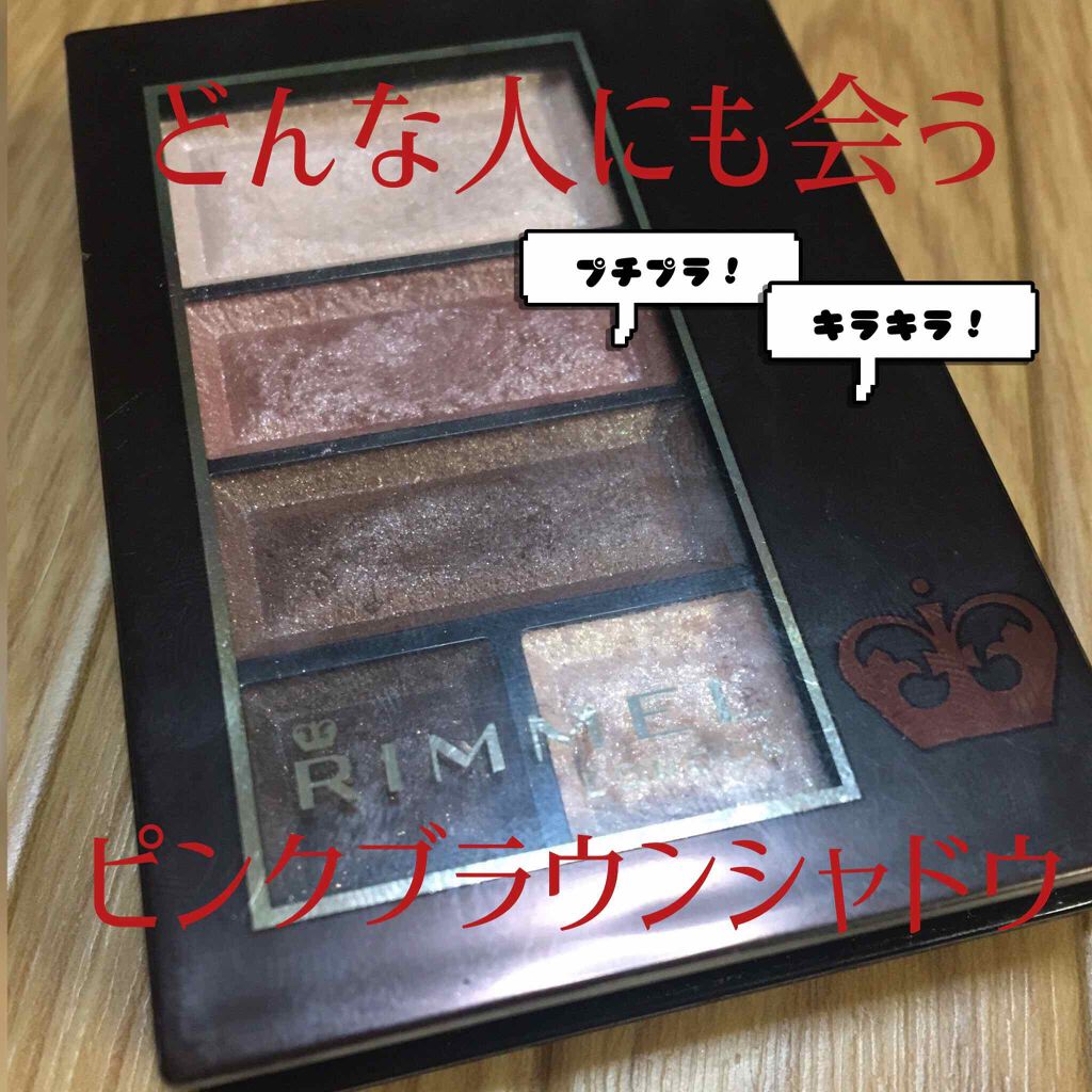 ショコラスウィート アイズ/リンメル ロンドン/アイシャドウパレットを使ったクチコミ(1枚目)