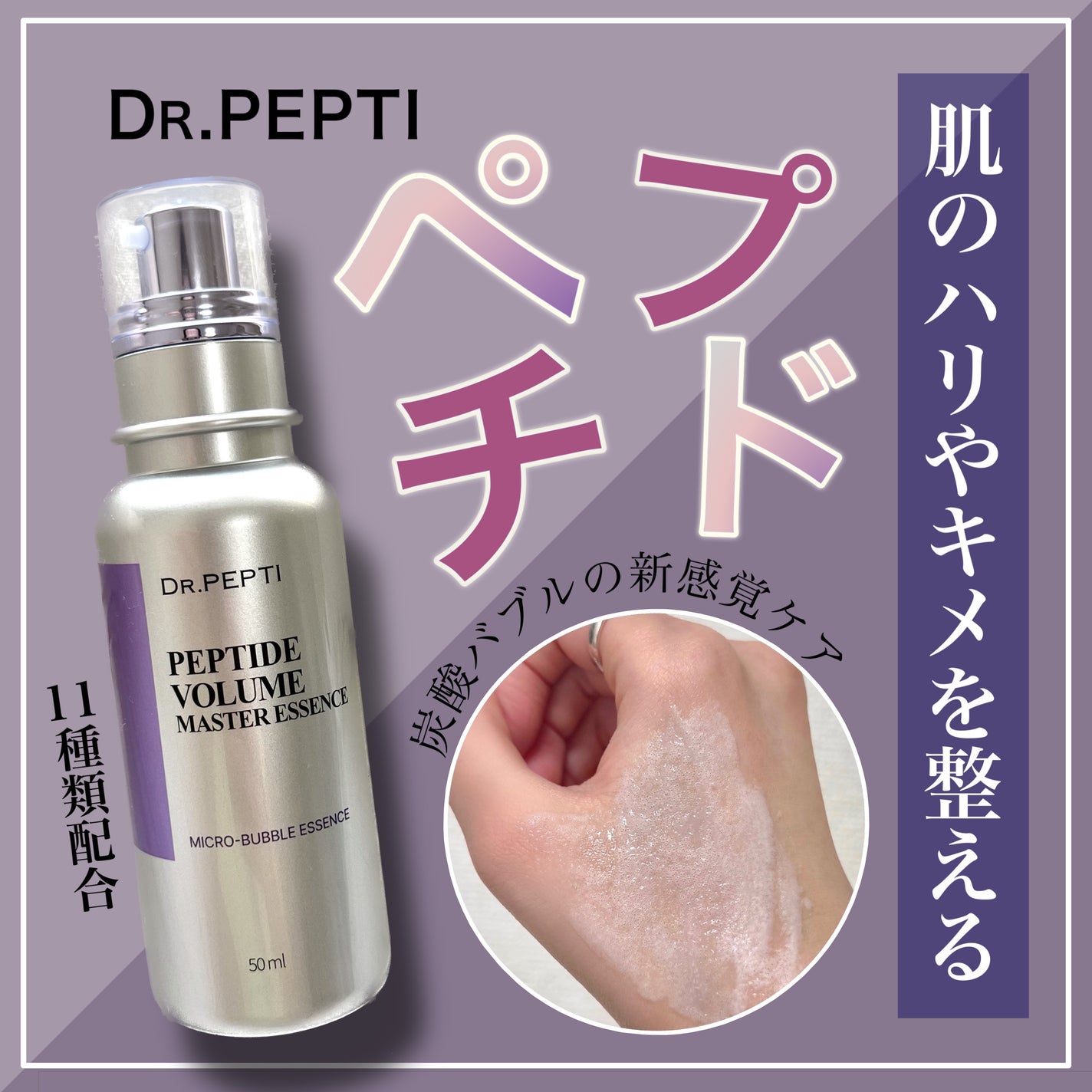 ペプチド ボリューム マスター エッセンス/DR.PEPTI/美容液を使ったクチコミ(1枚目)