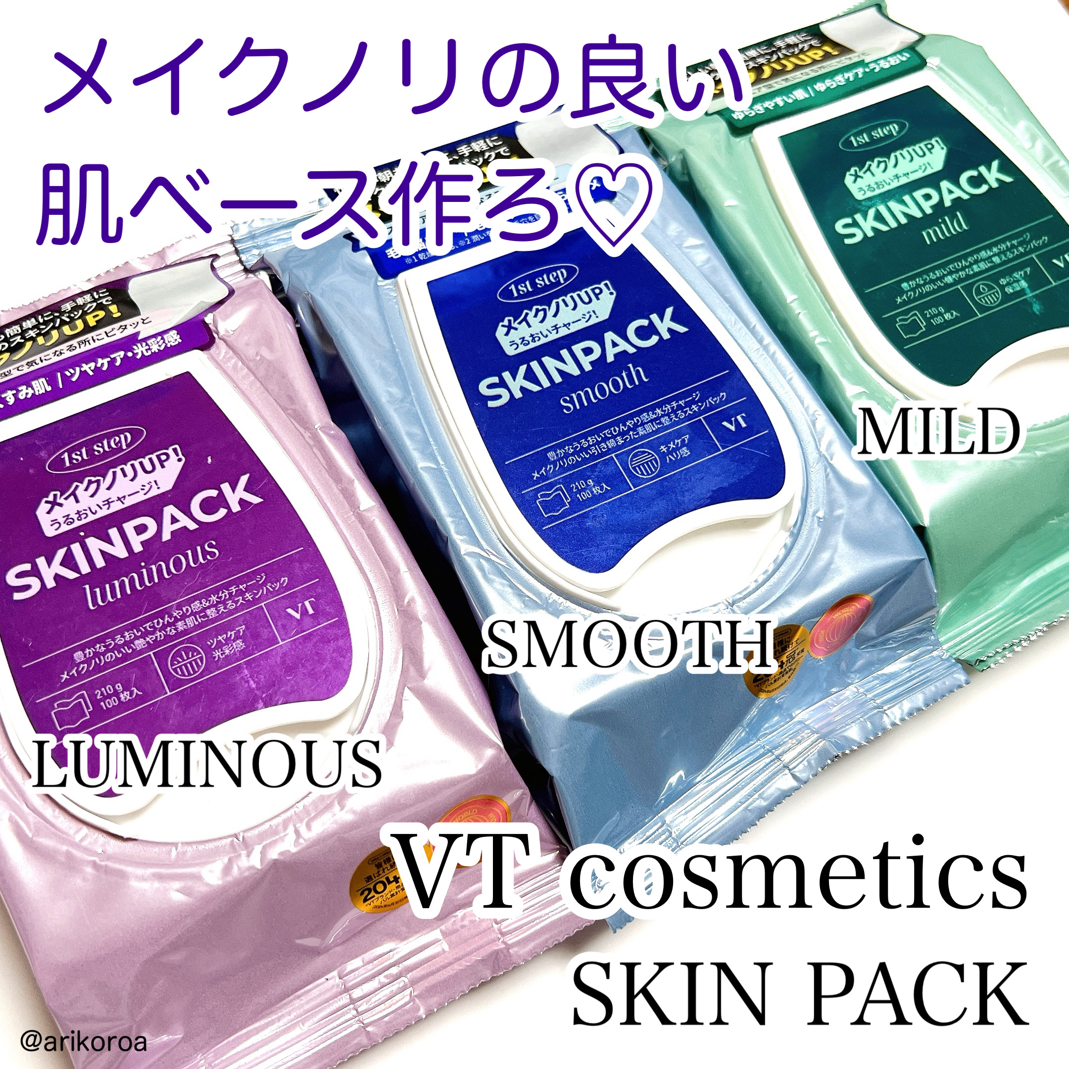 マイルドスキンパック/VT/シートマスク・パックを使ったクチコミ（1枚目）