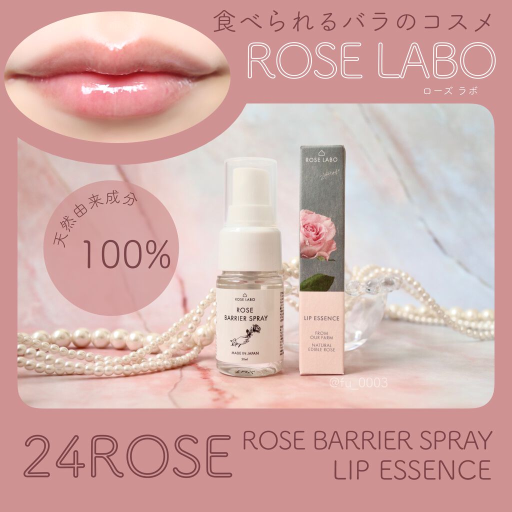 ローズリップ美容液/ROSE LABO/リップ美容液を使ったクチコミ(1枚目)