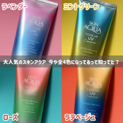 スキンアクア トーンアップUVエッセンス/スキンアクア/日焼け止めクリームを使ったクチコミ(2枚目)