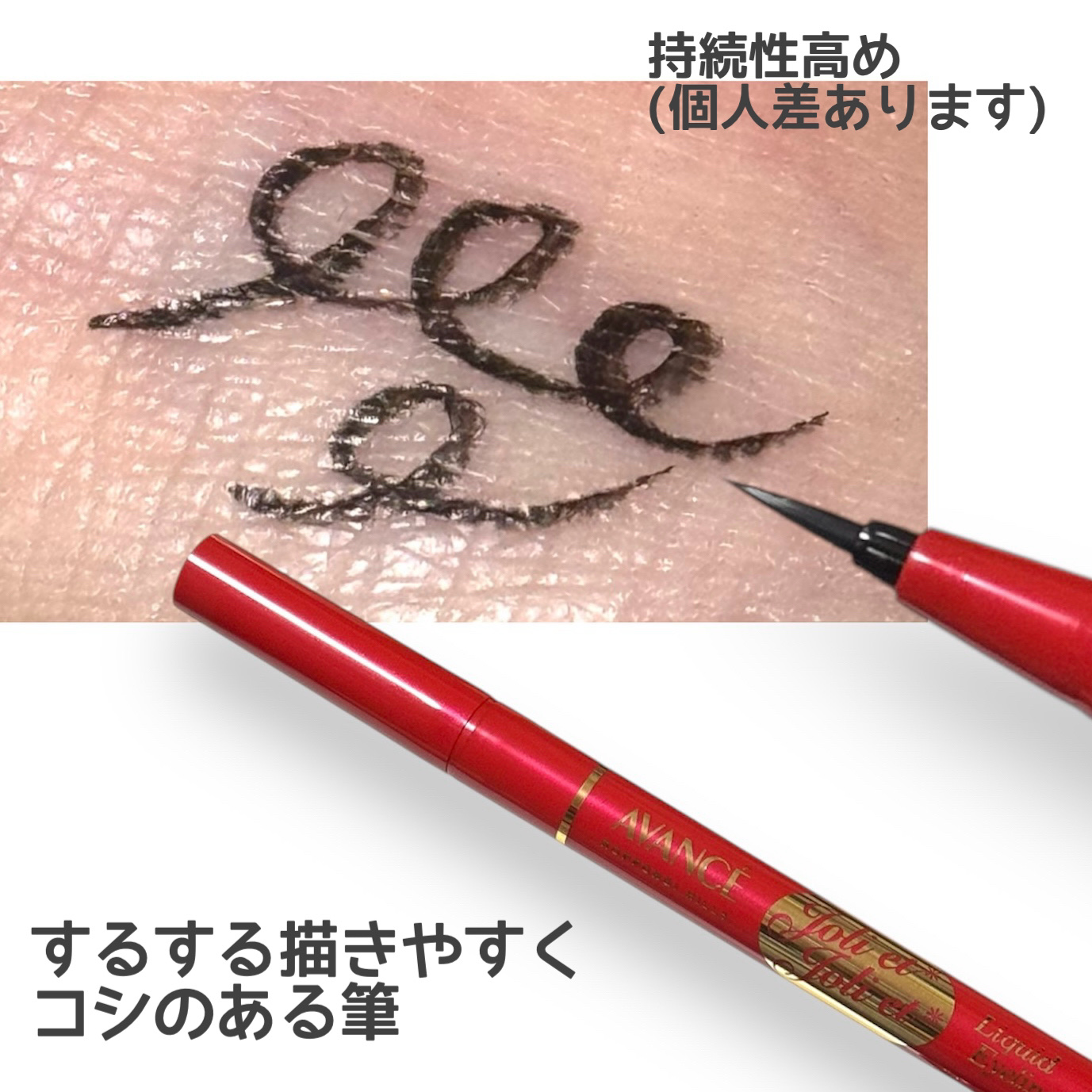 アヴァンセ ジョリ・エ ジョリ・エ リキッドアイライナー/アヴァンセ/リキッドアイライナーを使ったクチコミ（2枚目）