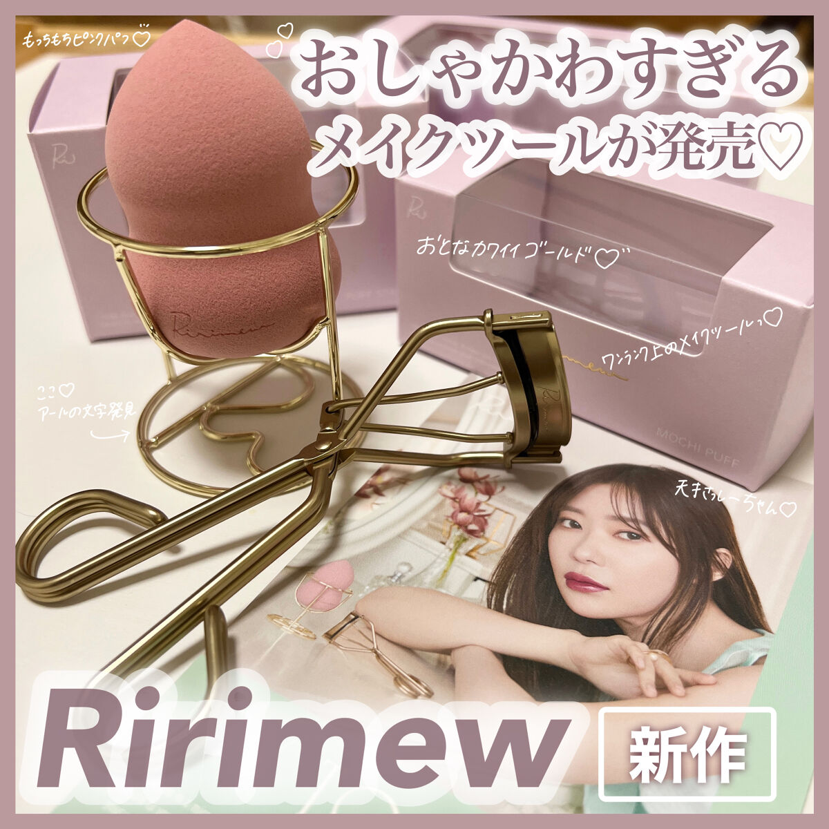 アイラッシュカーラー/Ririmew/ビューラーを使ったクチコミ（1枚目）