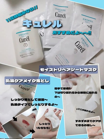 潤浸保湿 モイストリペアシートマスク/キュレル/シートマスク・パックを使ったクチコミ(1枚目)