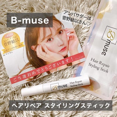 ヘアリペアポイントスティック/B-muse/その他スタイリングを使ったクチコミ（1枚目）