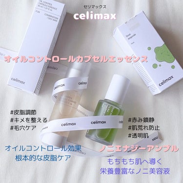 オイルコントロールカプセルエッセンス/celimax/美容液を使ったクチコミ（2枚目）