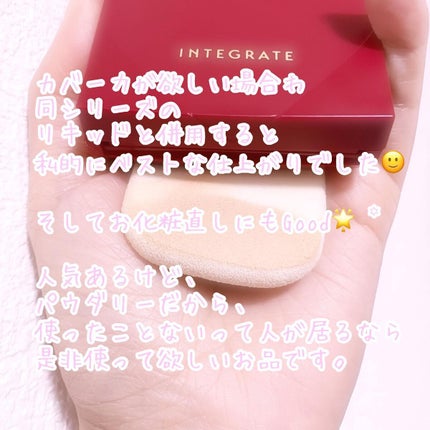 プロフィニッシュファンデーション/インテグレート/パウダーファンデーションを使ったクチコミ(4枚目)