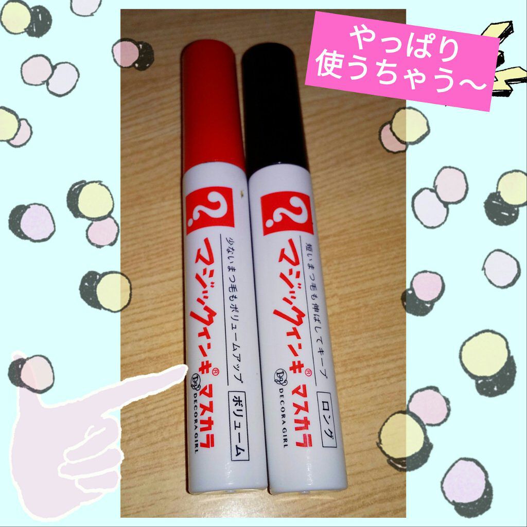 マジックインキ柄 ロングマスカラ/デコラガール/マスカラを使ったクチコミ（1枚目）