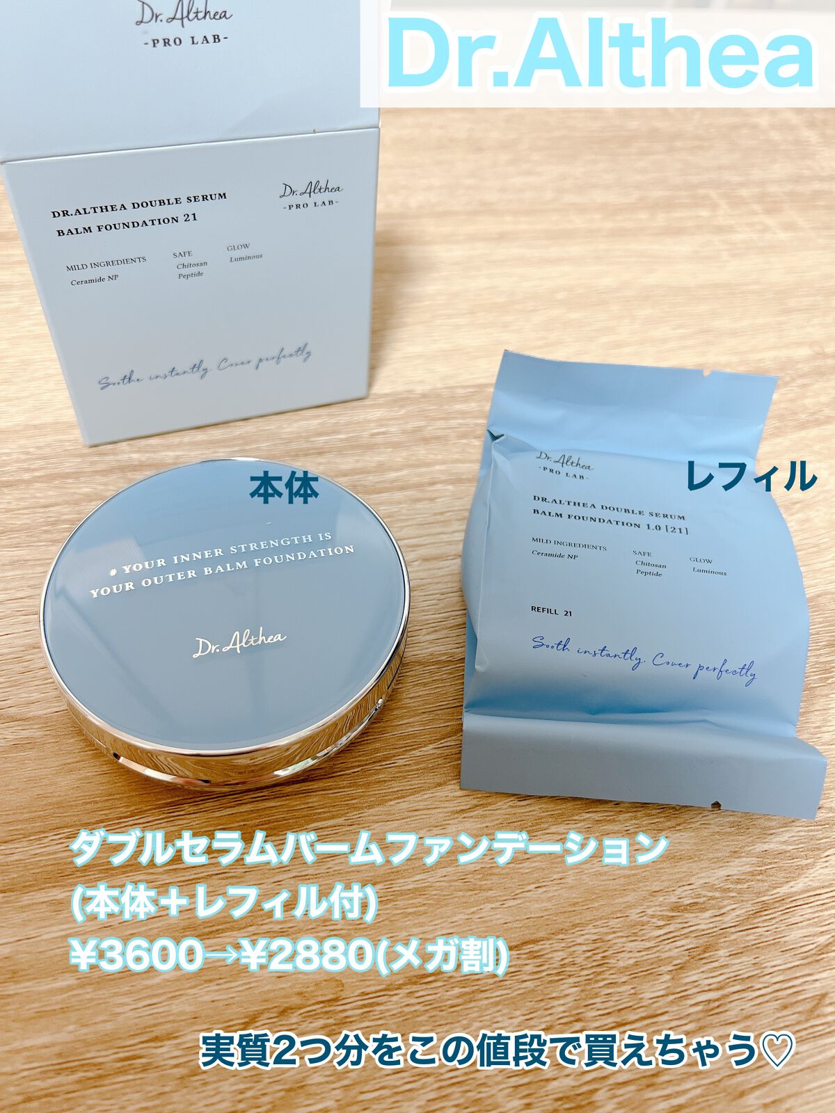 ダブル セラム バーム ファンデーション/Dr.Althea/クリーム・エマルジョンファンデーションを使ったクチコミ(2枚目)