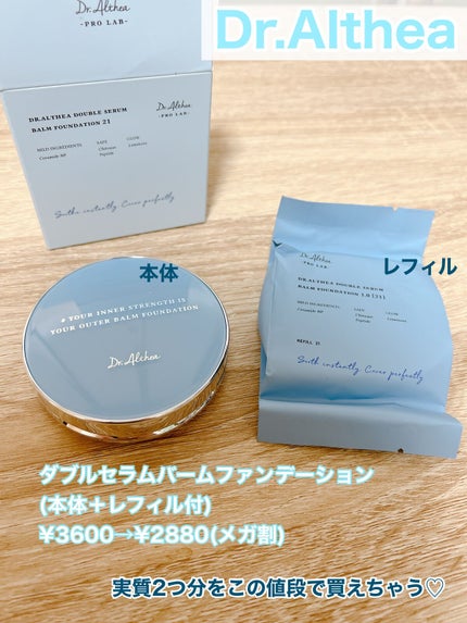 ダブル セラム バーム ファンデーション/Dr.Althea/クリーム・エマルジョンファンデーションを使ったクチコミ(2枚目)