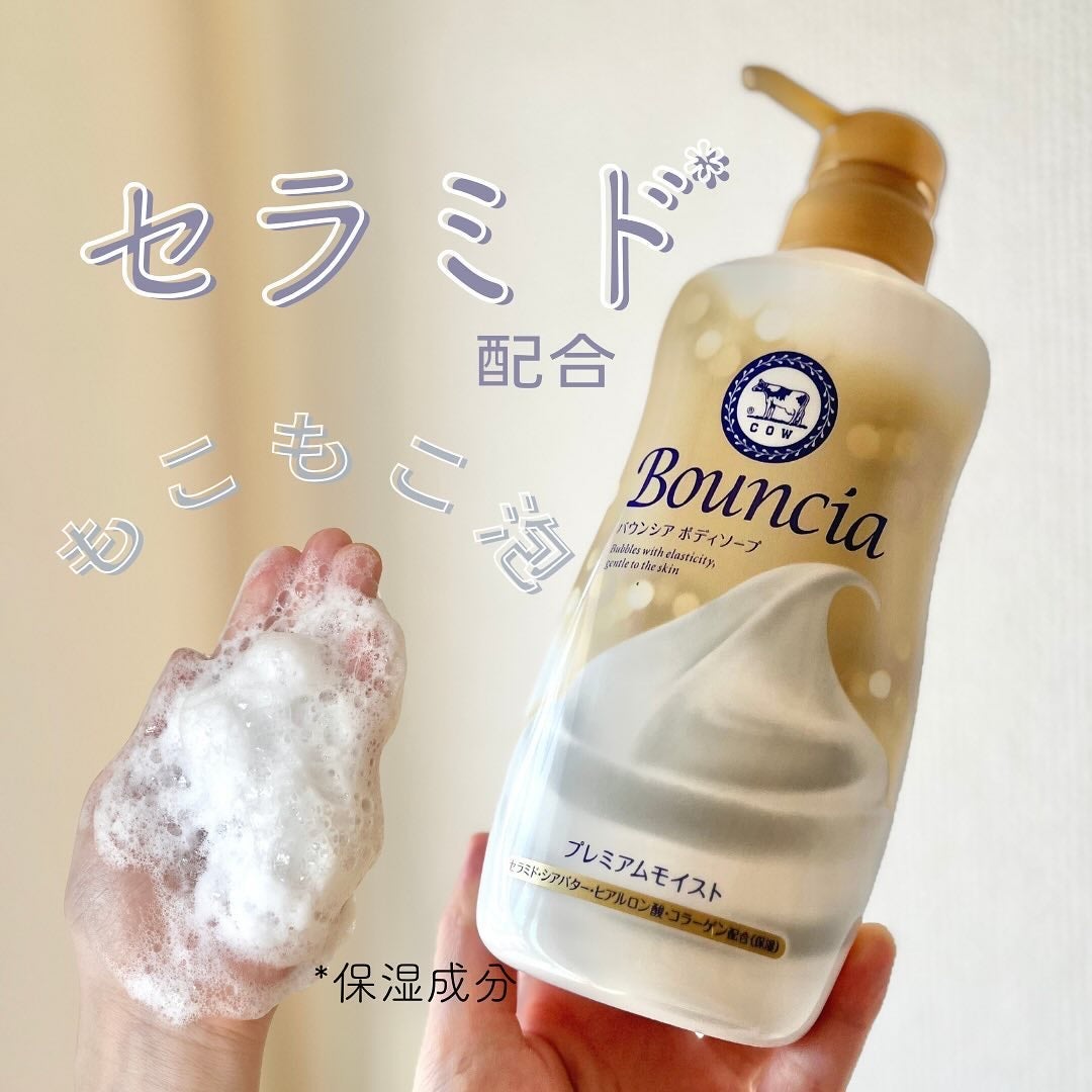 バウンシア ボディソープ プレミアムモイスト<しっとりタイプ>/Bouncia/ボディソープを使ったクチコミ(1枚目)