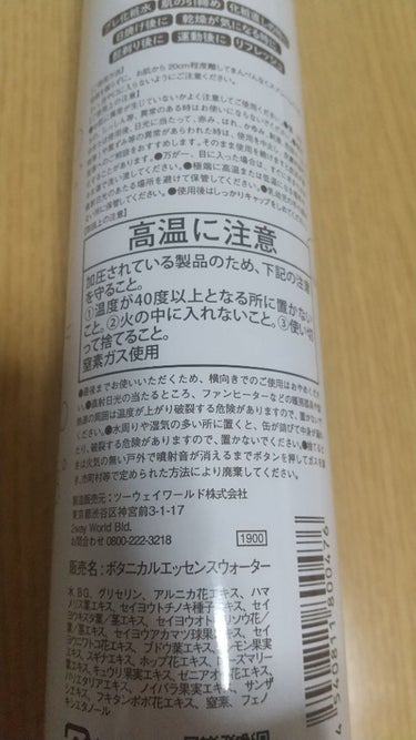 ボタニカル ボタニカルエッセンスウォーターのクチコミ「ボタニカルエッセンスウォーター 250g  

ドン・キホーテにて500円程で購入しました。
.....」（2枚目）