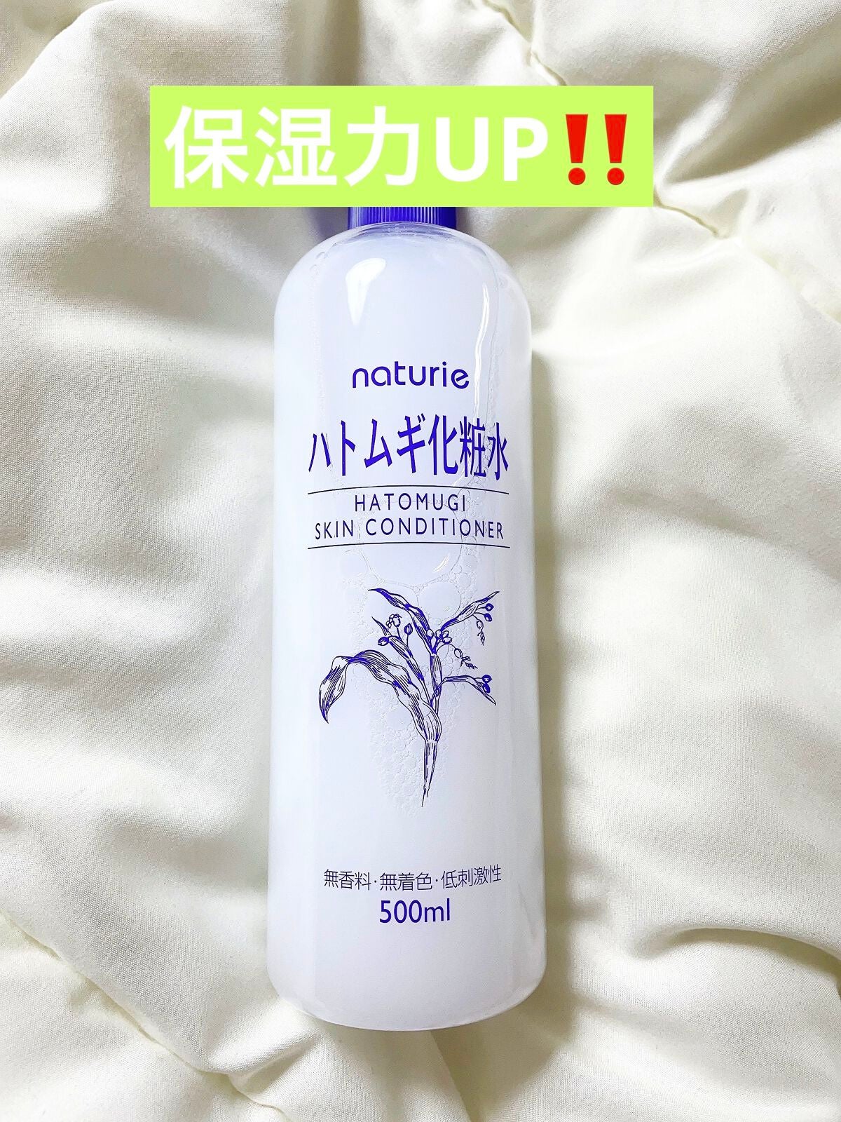 ハトムギ化粧水(ナチュリエ スキンコンディショナー R )/ナチュリエ/化粧水を使ったクチコミ(1枚目)