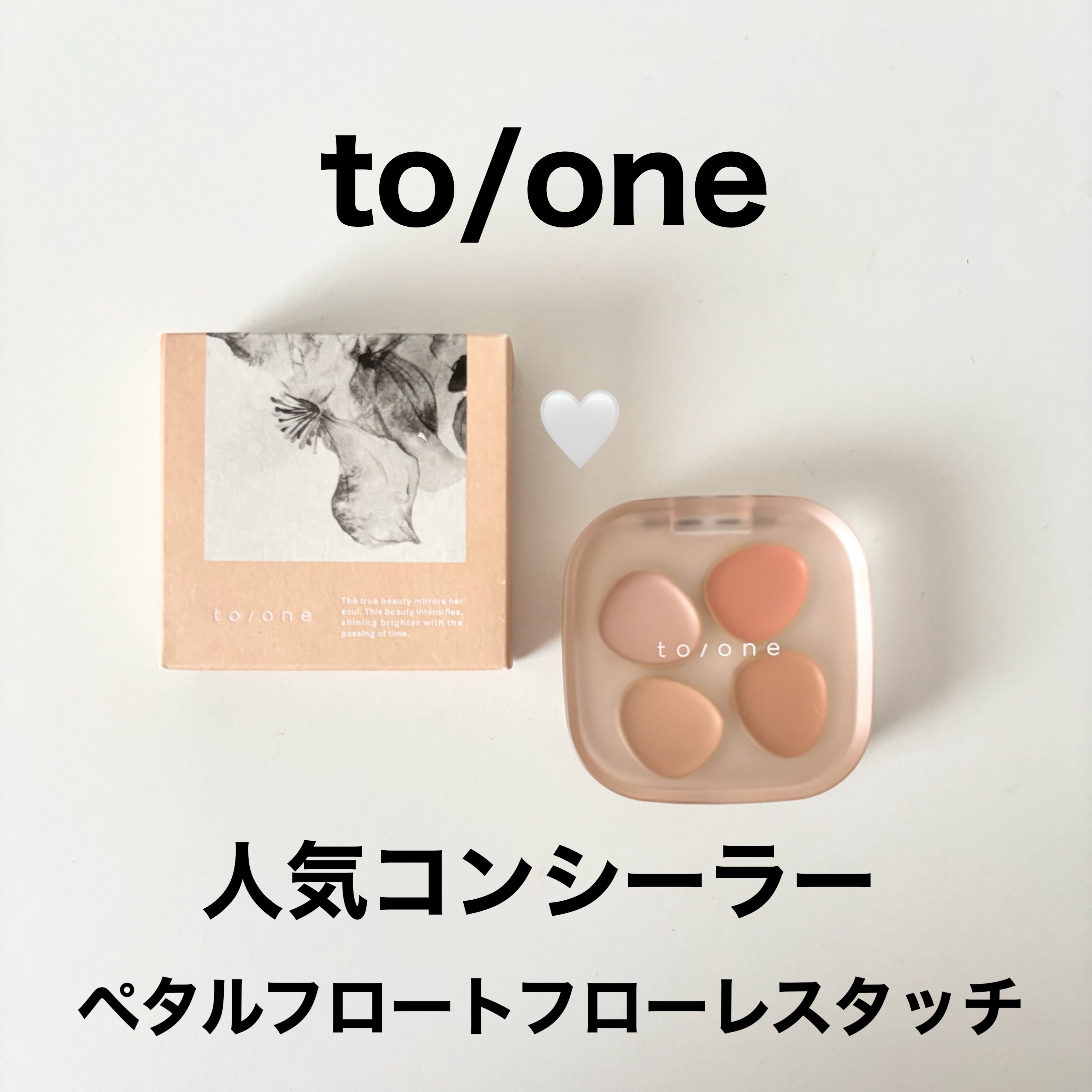 トーン ペタル フロート フローレス タッチ/to/one/パレットコンシーラーを使ったクチコミ（1枚目）