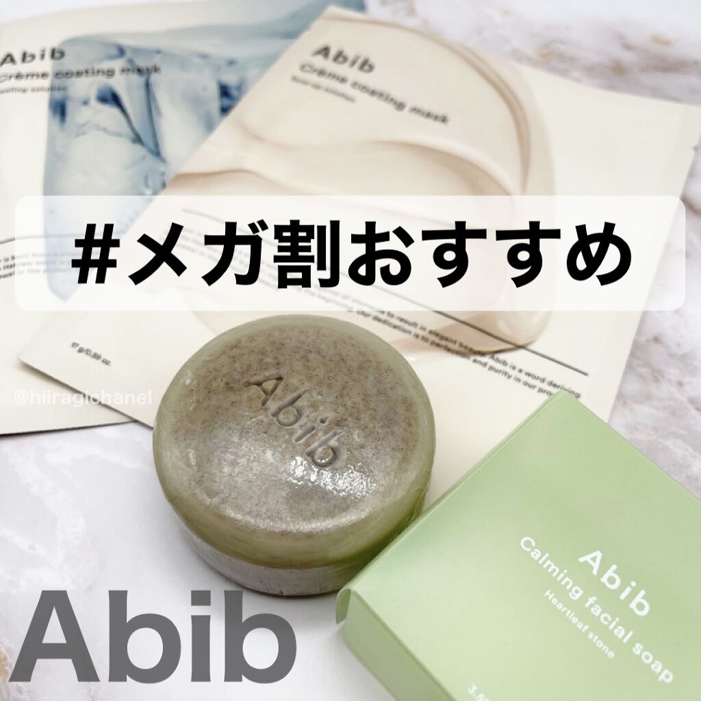 カーミングフェイシャルソープ ドクダミストーン/Abib /洗顔石鹸を使ったクチコミ（1枚目）