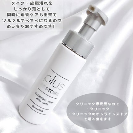 クレンジングソープ泡ピールケア/PLUSRESTORE/泡洗顔を使ったクチコミ(5枚目)