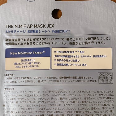 THE N.M.F APマスクJEX/MEDIHEAL/シートマスク・パックを使ったクチコミ（4枚目）