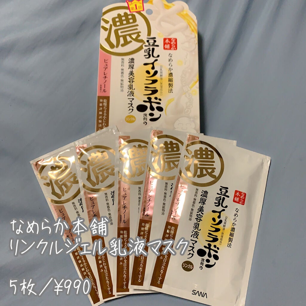 リンクルジェル乳液マスク/なめらか本舗/シートマスク・パックを使ったクチコミ(1枚目)