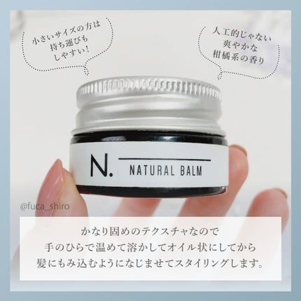 N. ナチュラルバーム/N./ヘアバームを使ったクチコミ(3枚目)