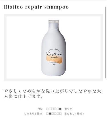 Ristico Shampoo No.1/サロンシャンプー/シャンプー・コンディショナーを使ったクチコミ（2枚目）