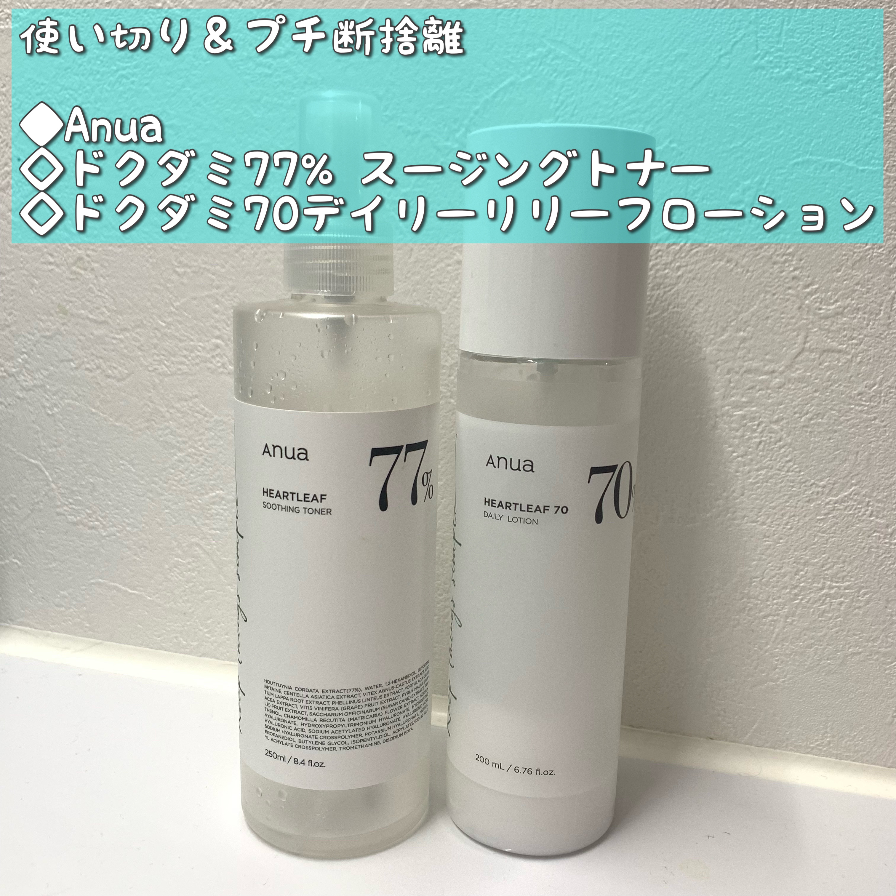 ドクダミ70デイリーリリーフローション/Anua/乳液を使ったクチコミ（1枚目）