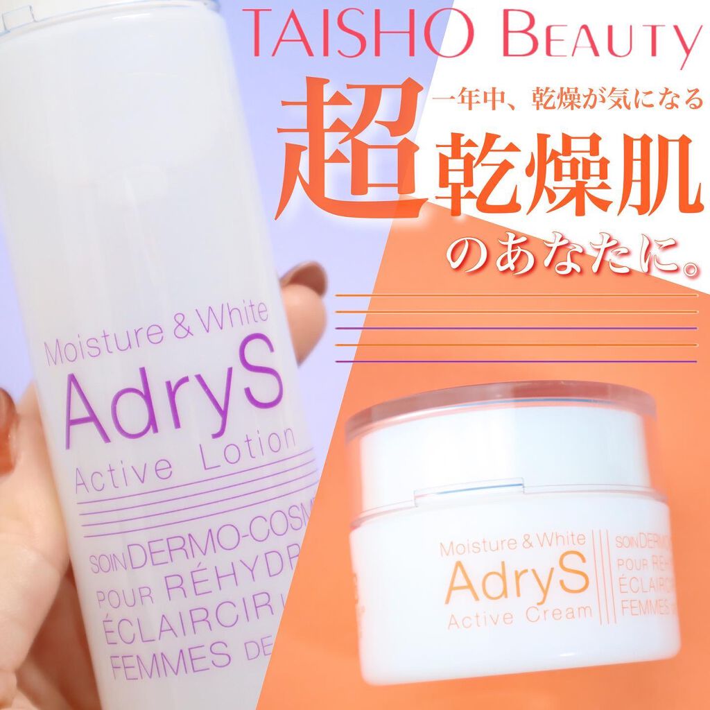 アクティブローション/AdryS/化粧水を使ったクチコミ（1枚目）