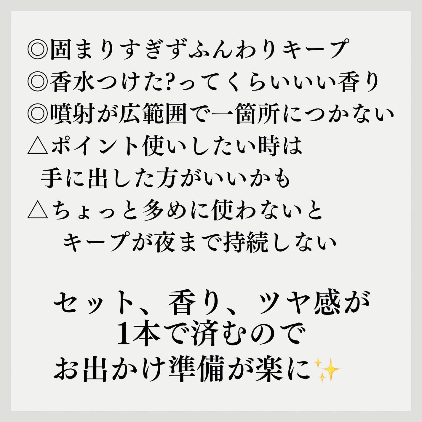 スウィートフレグランスヘアスプレー シャイニーハード/メドゥーサ/ヘアスプレーを使ったクチコミ(4枚目)